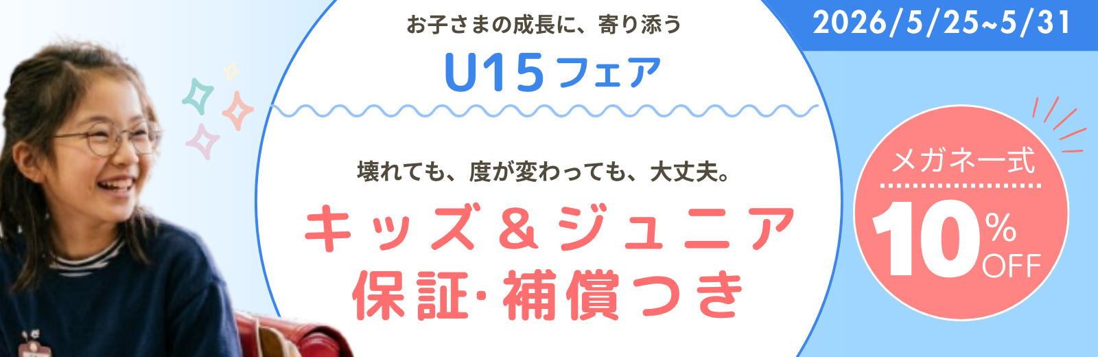 U15フェア